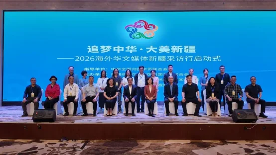 图片[1]-“追梦中华·大美新疆”2026海外华文媒体新疆采访行在和田启动-华闻时空