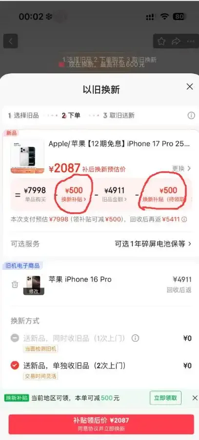 图片[1]-苹果深夜官宣降价，“授权店已收到通知”！iPhone17Pro迎来“史上最低”-华闻时空