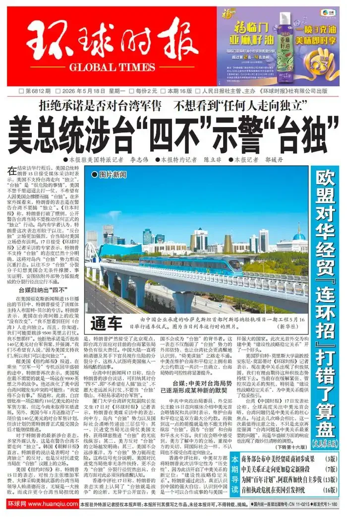 图片[2]-特朗普公开表示“四不”，示警“台独”势力-华闻时空