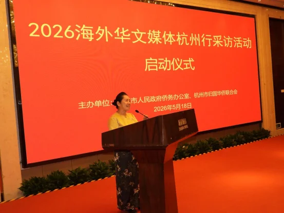 图片[3]-2026海外华文媒体杭州行启动侨见吴越・跟着《太平年》看杭州-华闻时空