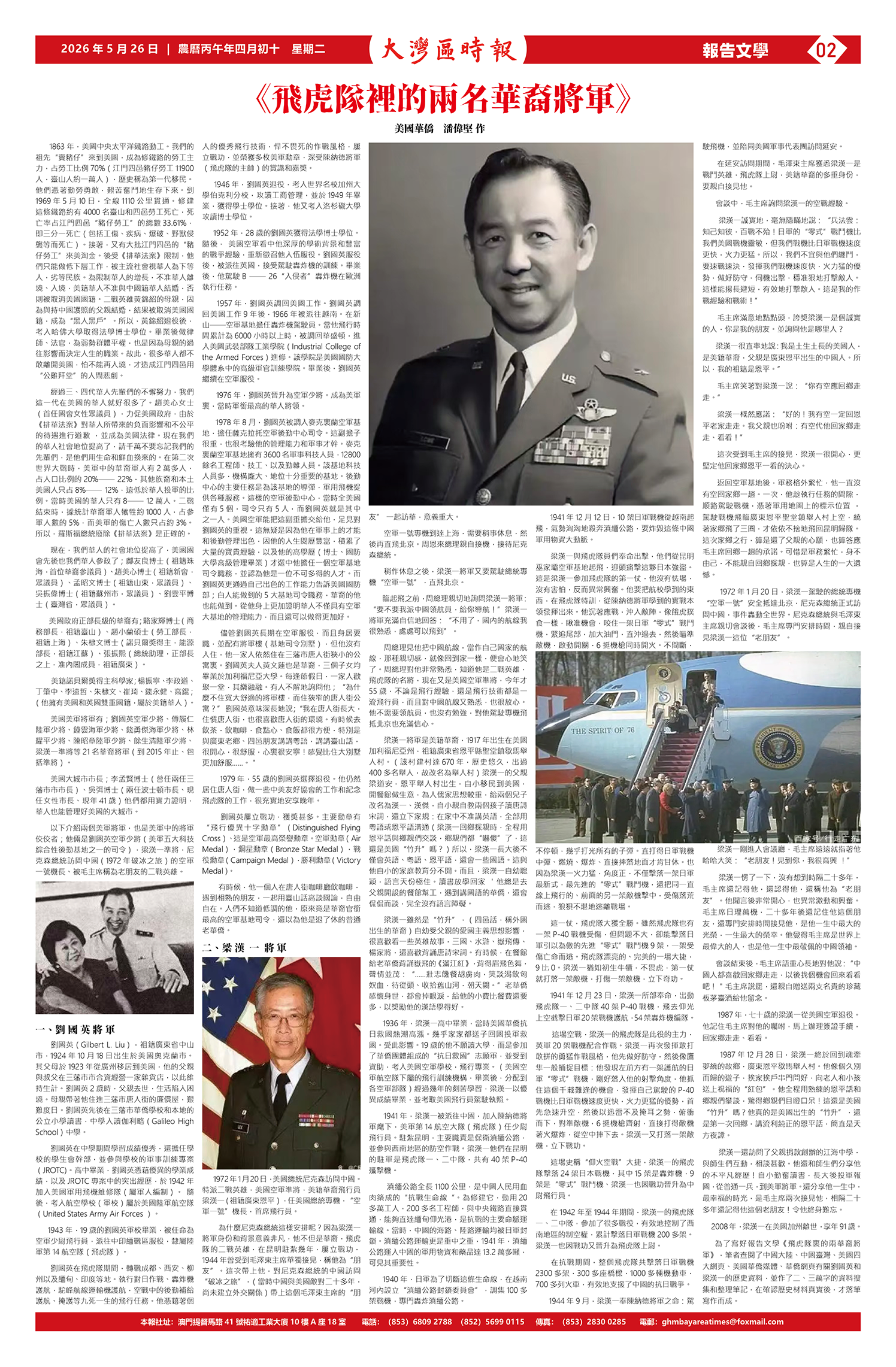 报告文学 | 潘伟坚：《飞虎队里的两名华裔将军》-华闻时空