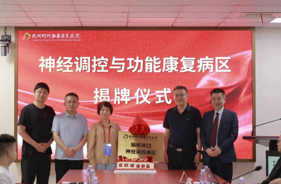吴学新肯定——杭州明州脑康康复医院神经调控与功能康复病区启用-华闻时空