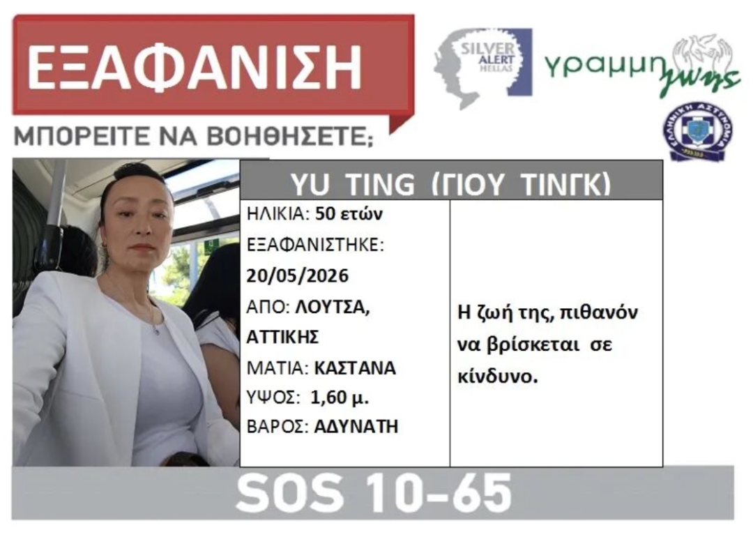 疑云重重!雅典华人女性失踪超1月:丈夫跨国追踪,废弃深山建筑里藏着什么?-华闻时空