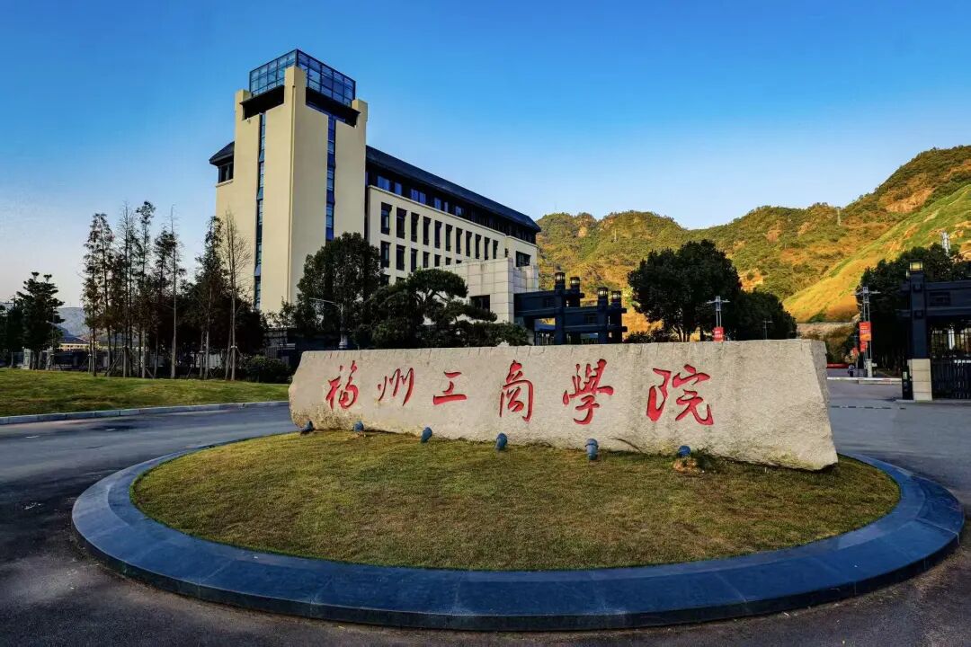 福州工商学院：以产定需谋新篇，按需培养破新局——产教融合背后的应用型高校突围之路-华闻时空