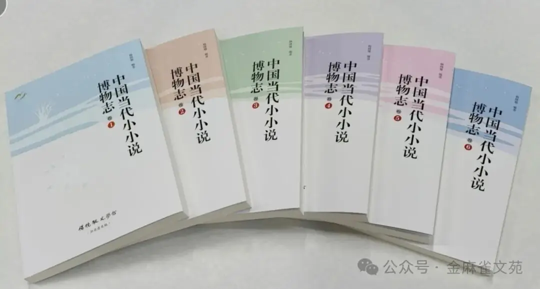 图片[1]-中国当代小小说博物志（卷12书稿）目录-华闻时空