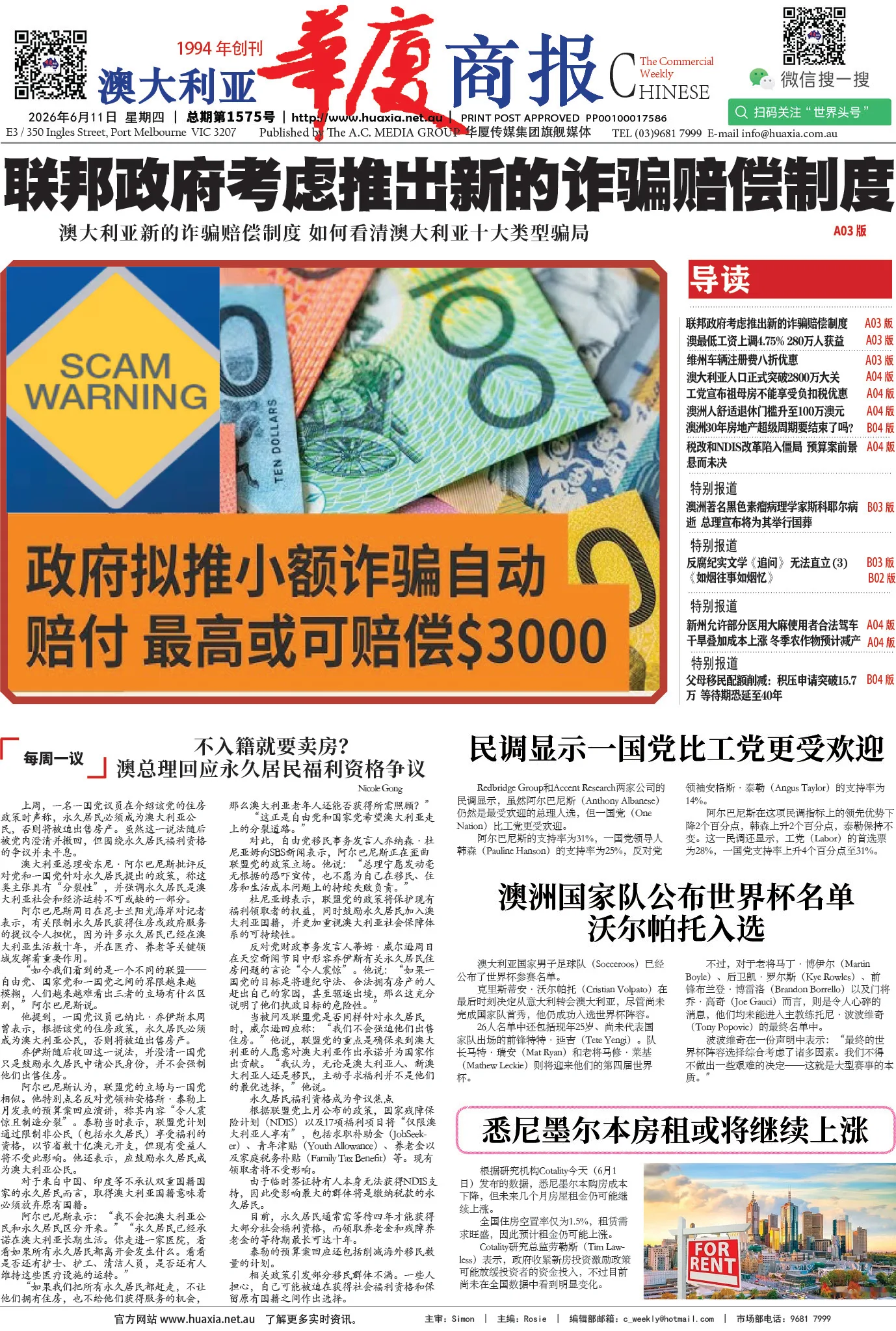 图片[1]-华厦商报1575期-华闻时空