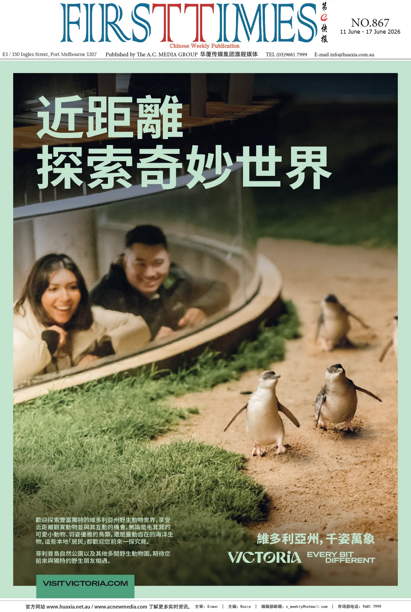 图片[6]-华厦商报1575期-华闻时空