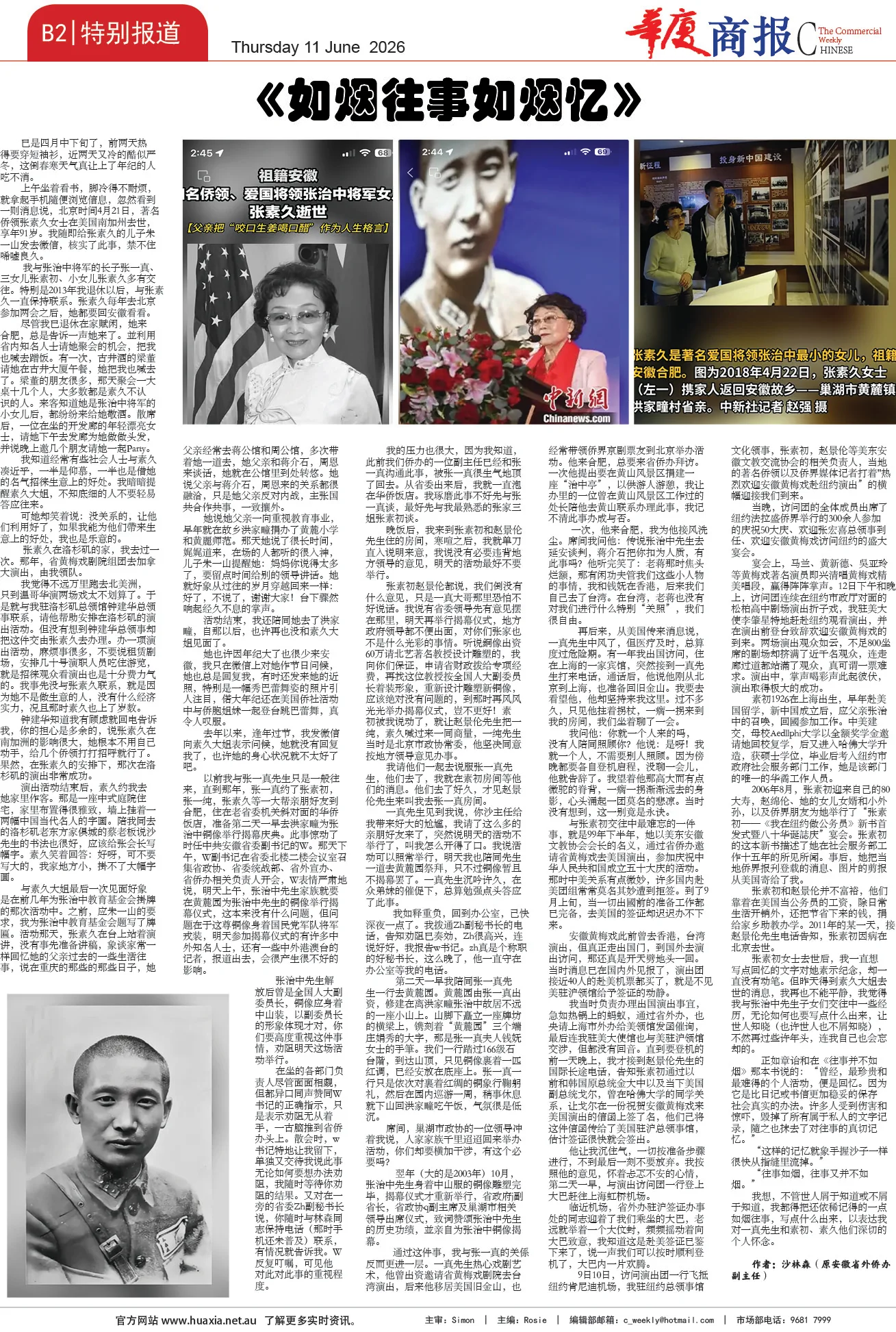 图片[7]-华厦商报1575期-华闻时空