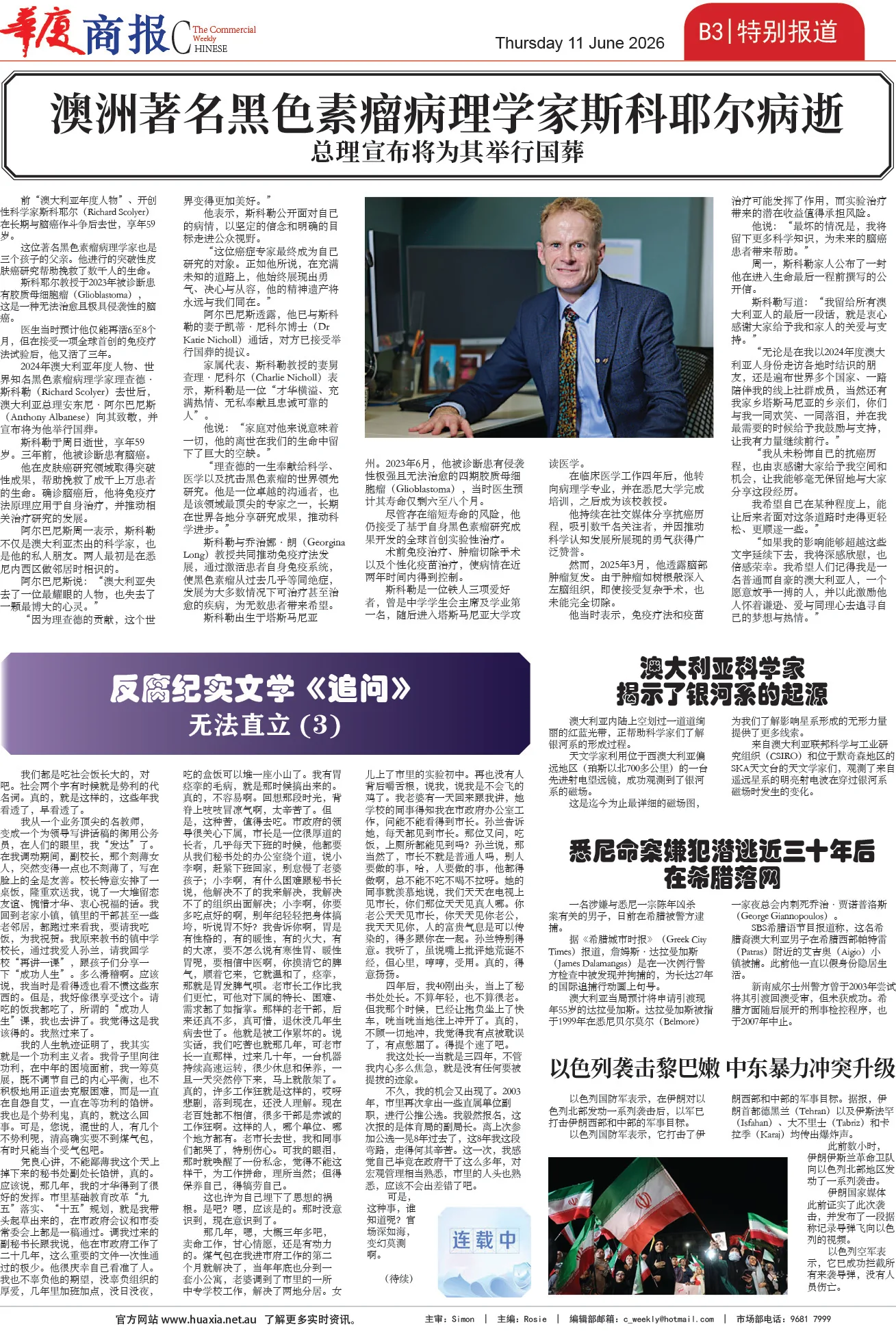 图片[8]-华厦商报1575期-华闻时空