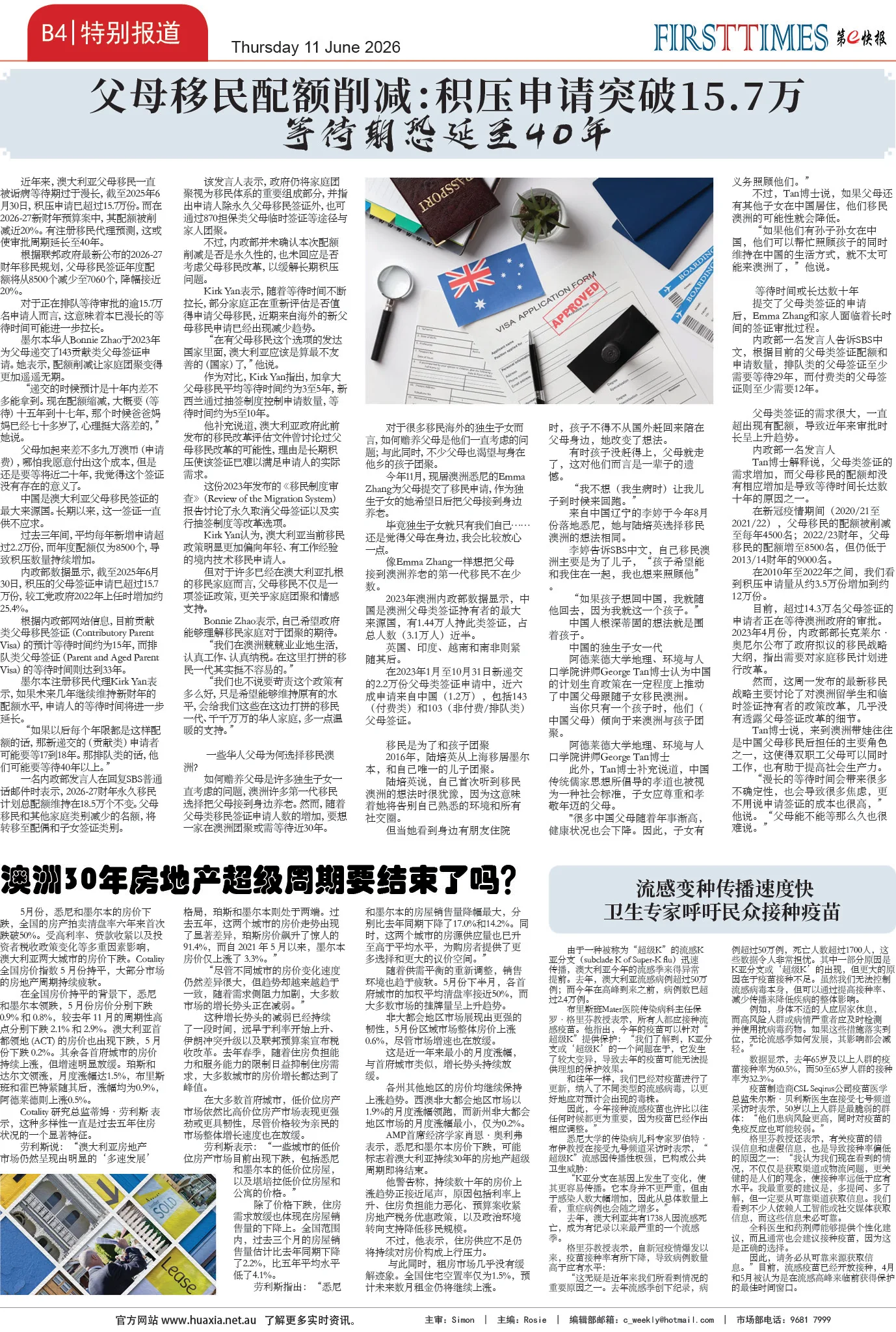 图片[9]-华厦商报1575期-华闻时空