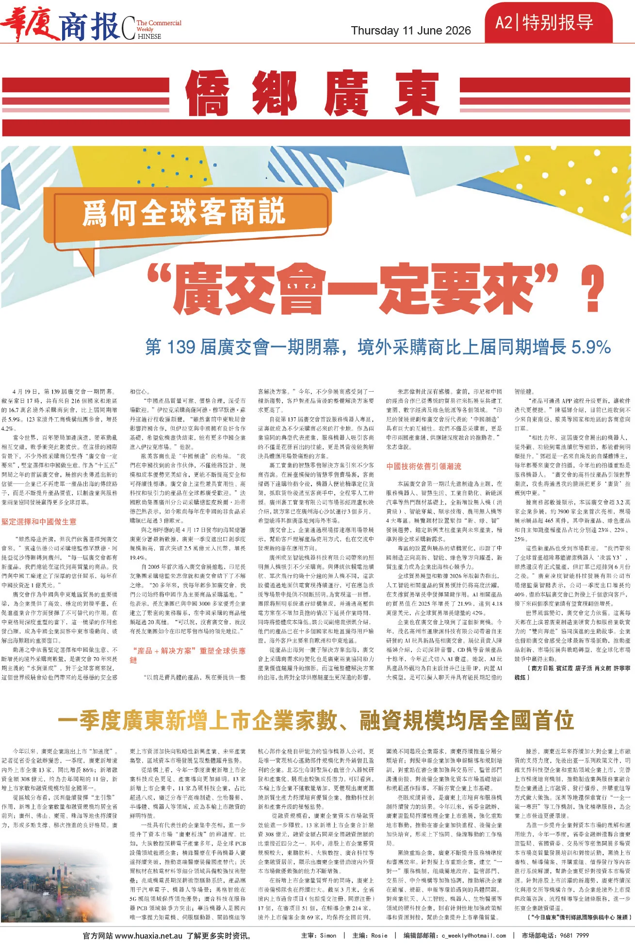 图片[2]-华厦商报1575期-华闻时空
