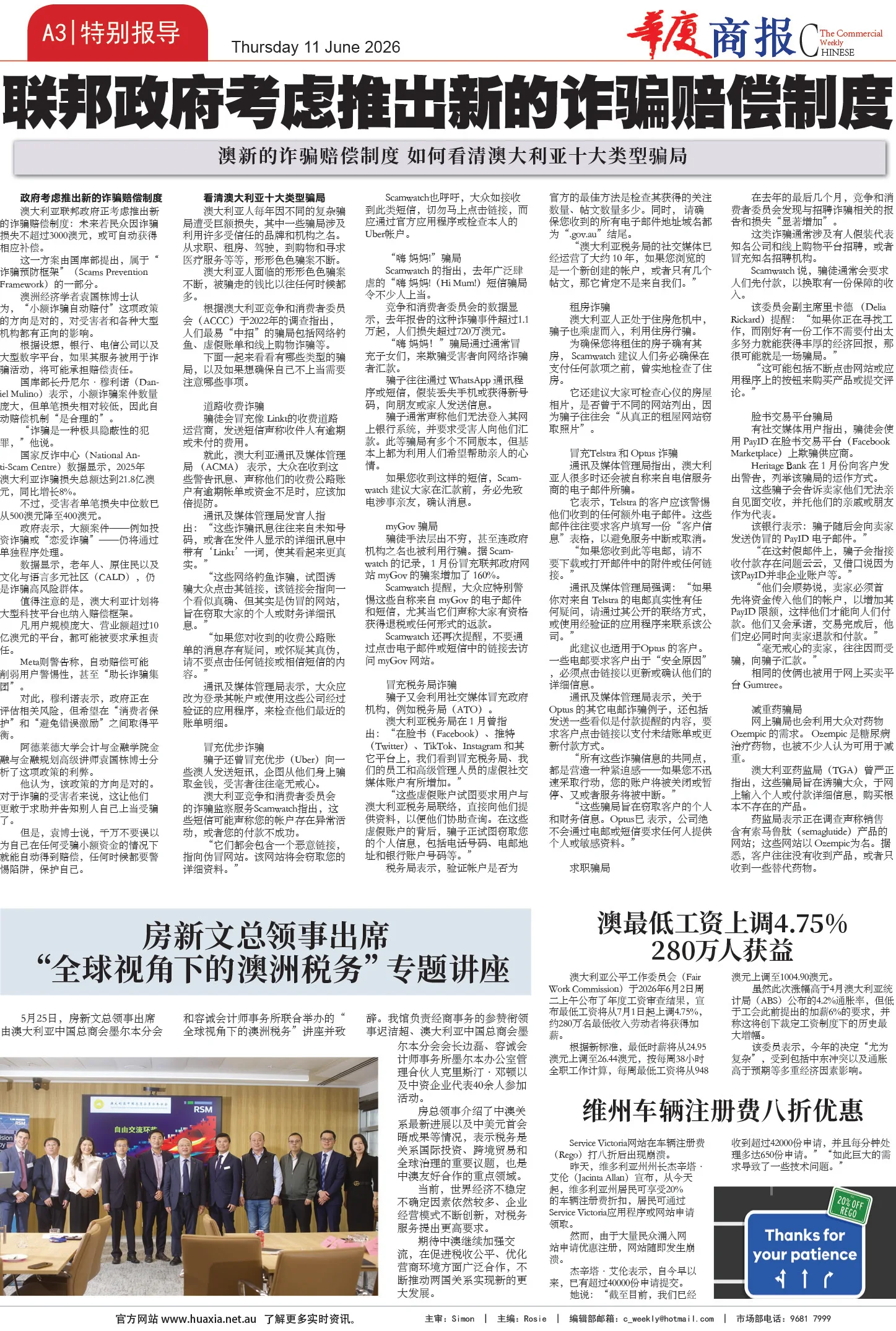 图片[3]-华厦商报1575期-华闻时空
