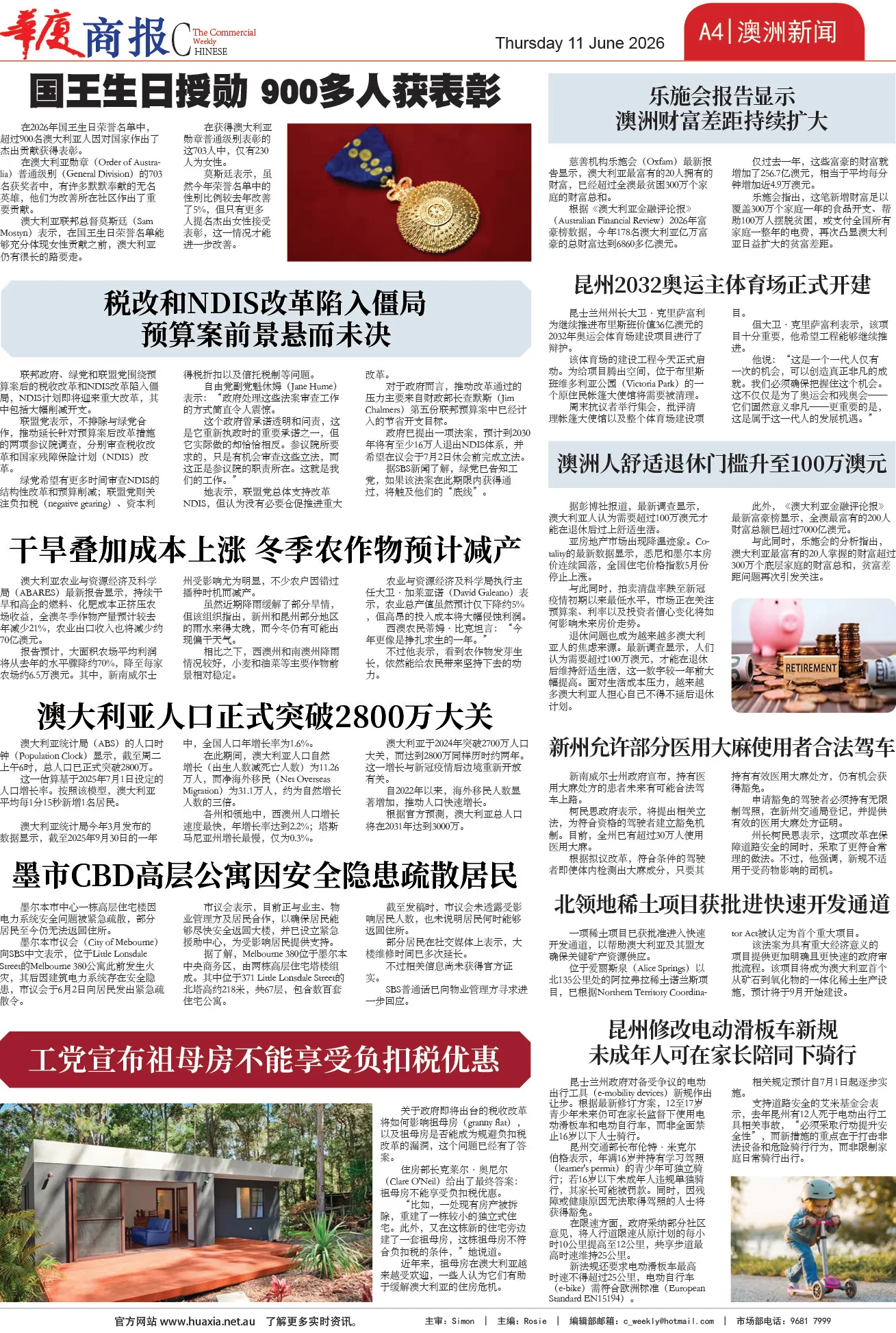图片[4]-华厦商报1575期-华闻时空