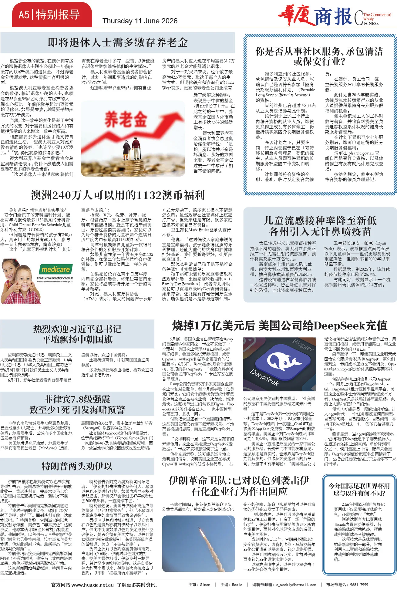 图片[5]-华厦商报1575期-华闻时空