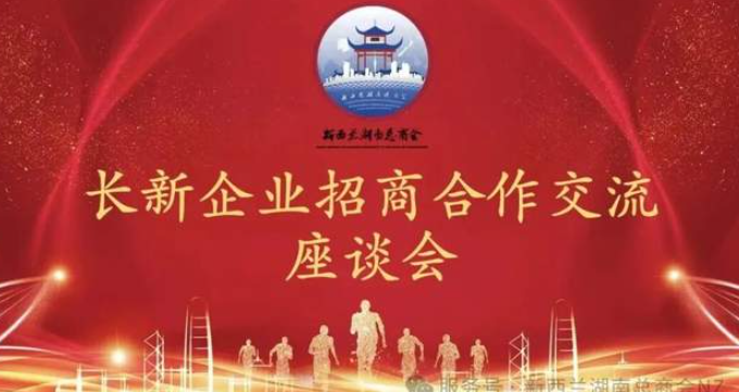 热烈欢迎长沙市代表团莅临新西兰湖南总商会并出席“长新企业招商合作交流座谈会”！-华闻时空