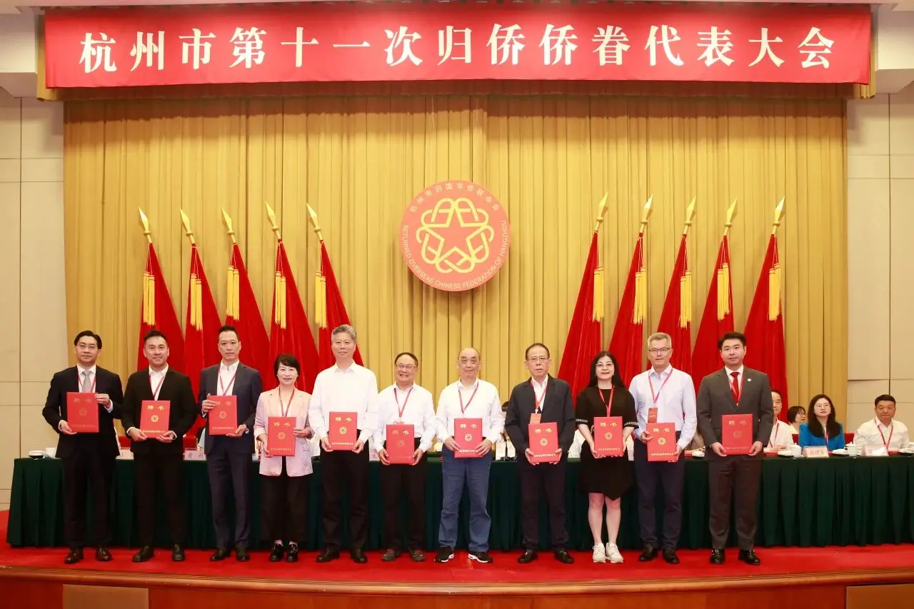 图片[2]-杭州侨商代表被聘请为杭州市侨联第十一次侨代会港澳、海外顾问和海外委员-华闻时空
