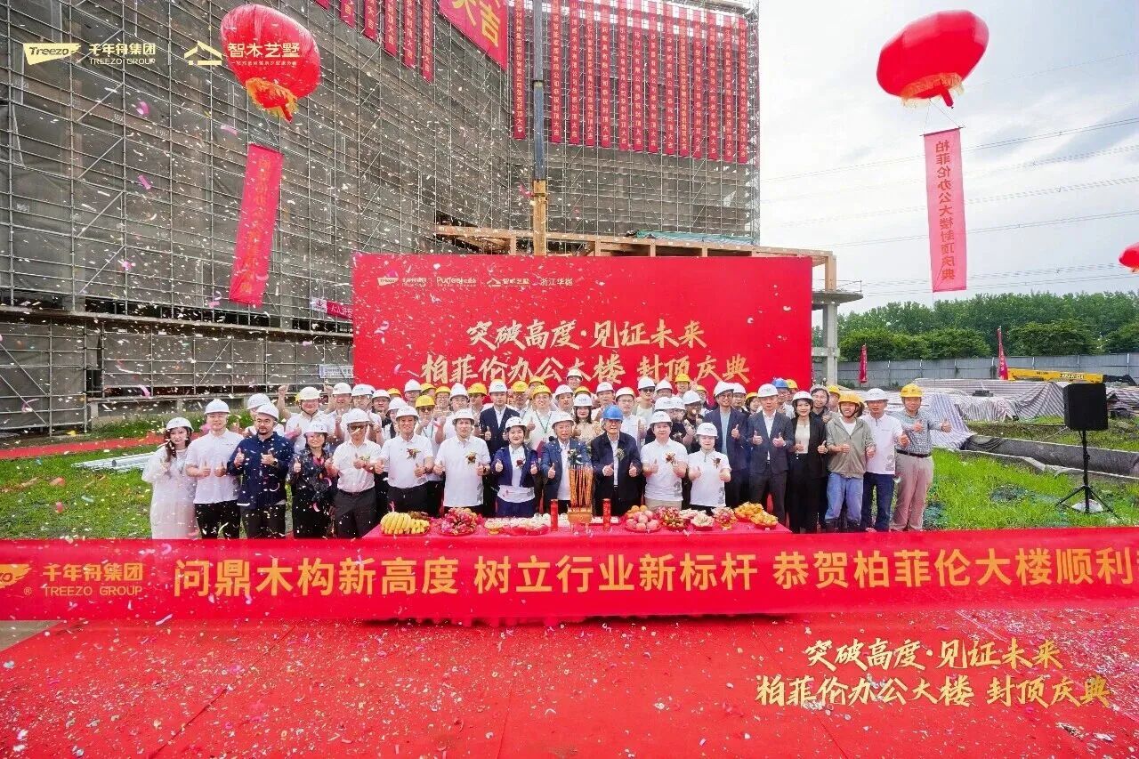 杭州侨商协会常务副会长陆铜华千年舟集团柏菲伦装配式木结构办公大楼圆满封顶-华闻时空