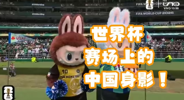 中国潮玩“拉布布”亮相世界杯开幕式-华闻时空