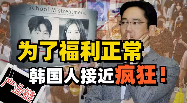 海力士员工每人发270万！三星被迫跟进，韩国工人为何这么横？-华闻时空