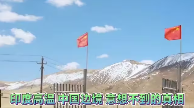 印度高温 中国边境 意想不到的真相-华闻时空
