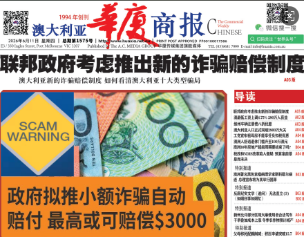 华厦商报1575期-华闻时空