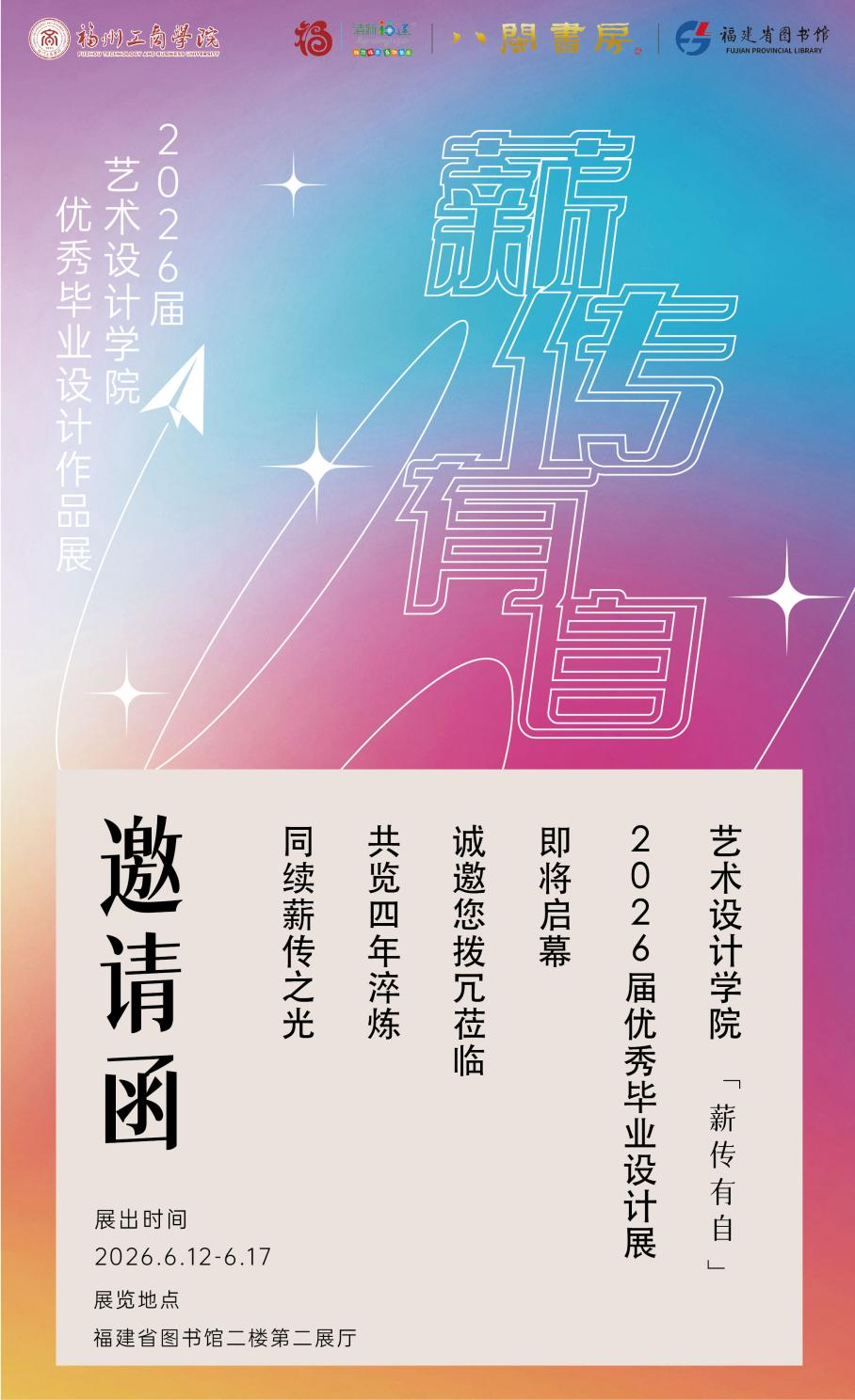 福工商优秀毕业作品展,诚邀您在福建省图书馆共赏青春答卷!-华闻时空