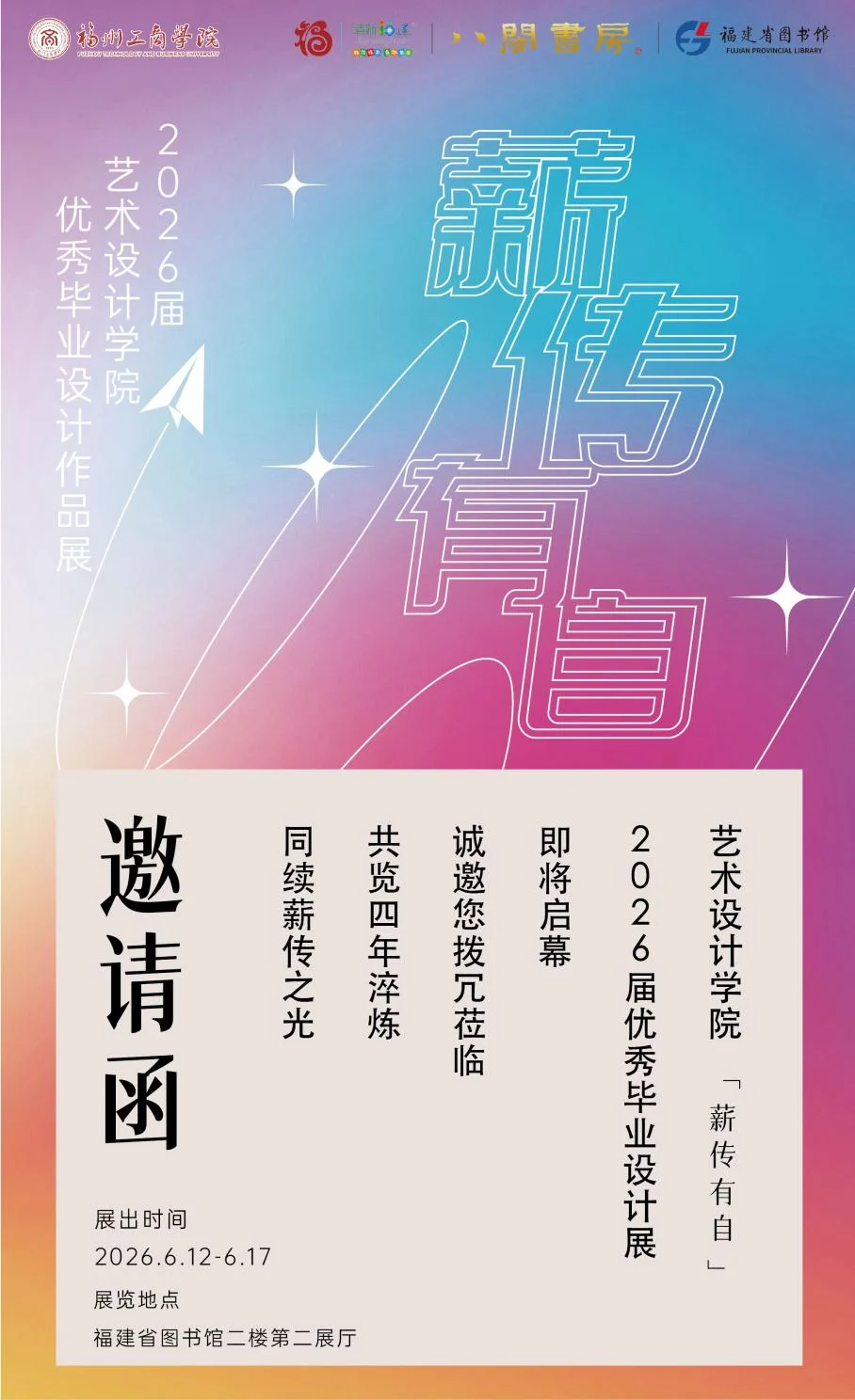 图片[1]-福工商优秀毕业作品展，诚邀您在福建省图书馆共赏青春答卷！-华闻时空