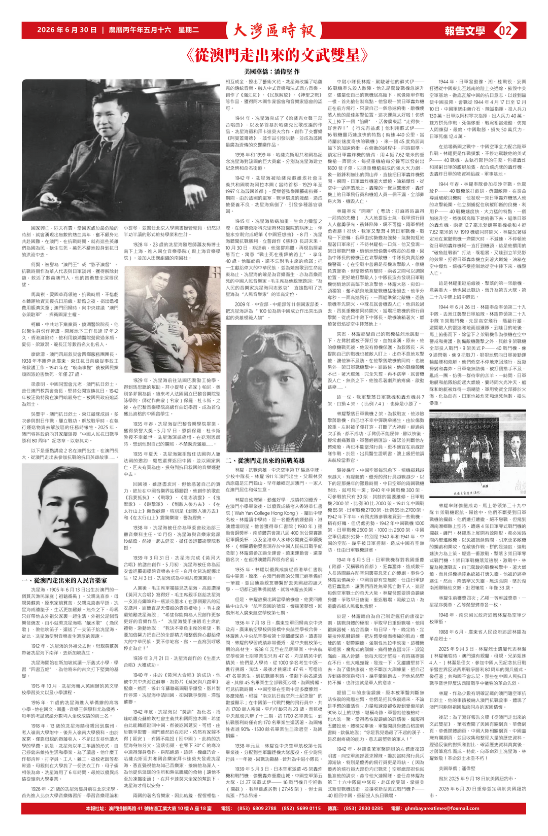 报告文学 | 潘伟坚：《从澳门走出来的文武双星》-华闻时空