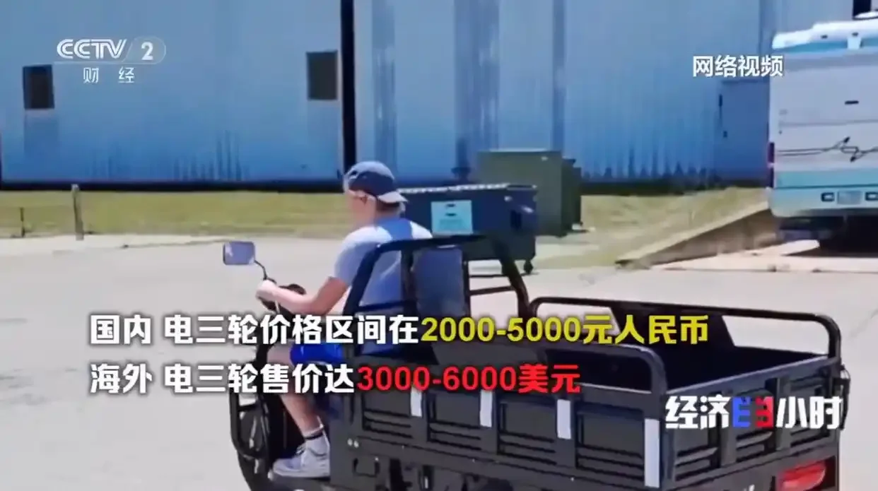 图片[2]-中国“三蹦子”全球爆单，欧美市场一辆可卖3000-6000美元-华闻时空