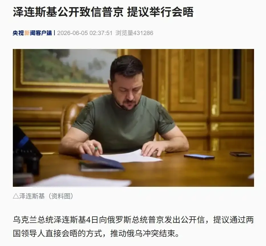 图片[1]-泽连斯基公开致信普京 俄方：随时欢迎来莫斯科-华闻时空