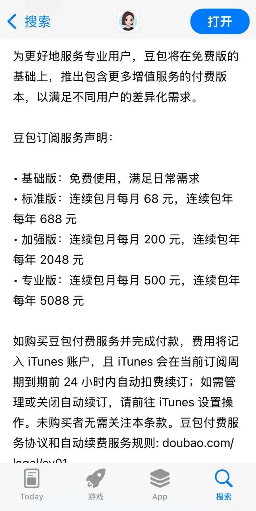 图片[1]-豆包预计6月下旬正式收费-华闻时空