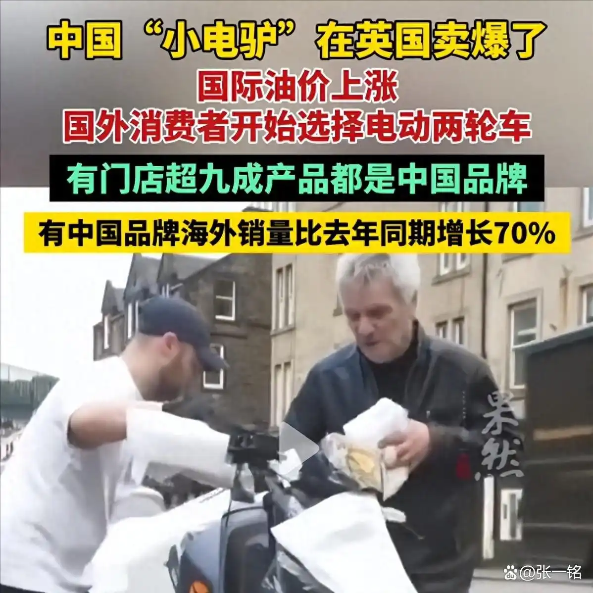 中国小电驴杀疯英国！销量翻倍却违法？英国人：不管了，先买再说-华闻时空