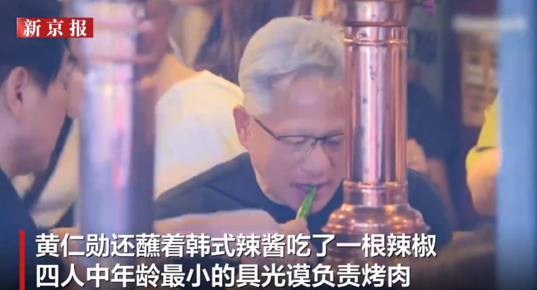 黄仁勋与韩国三名商界大佬烤肉聚会：吃辣椒、学紫苏叶包肉，重温炸鸡配啤酒-华闻时空