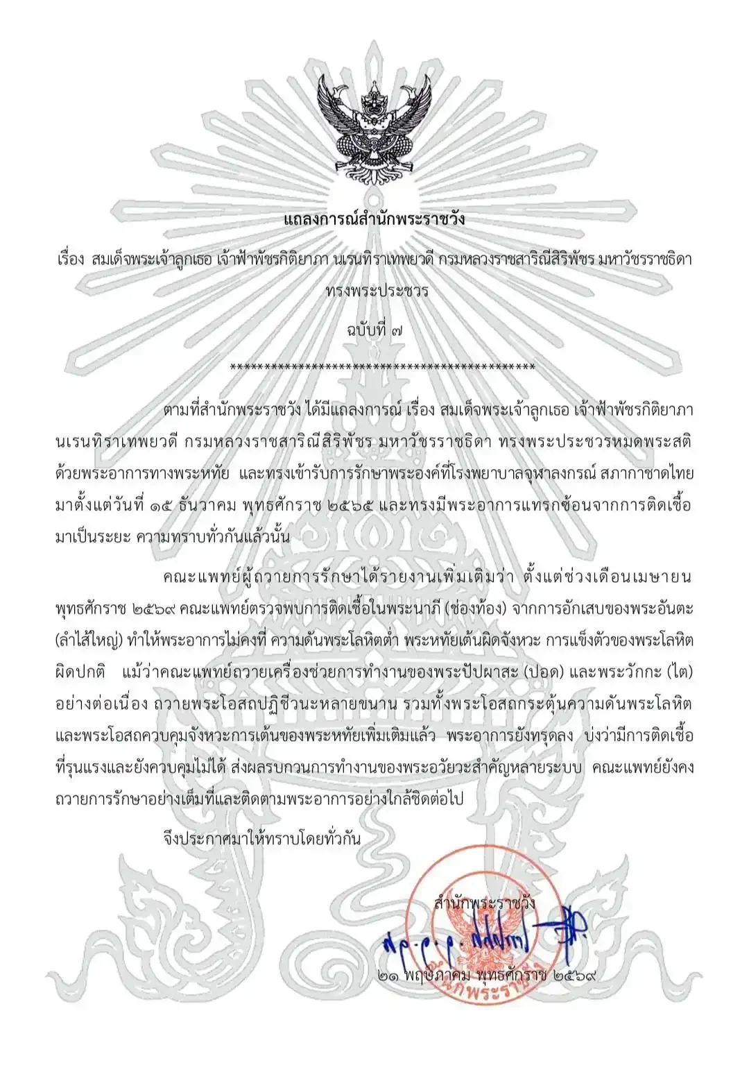图片[2]-泰国长公主帕查拉吉迪雅帕病逝，享年47岁-华闻时空
