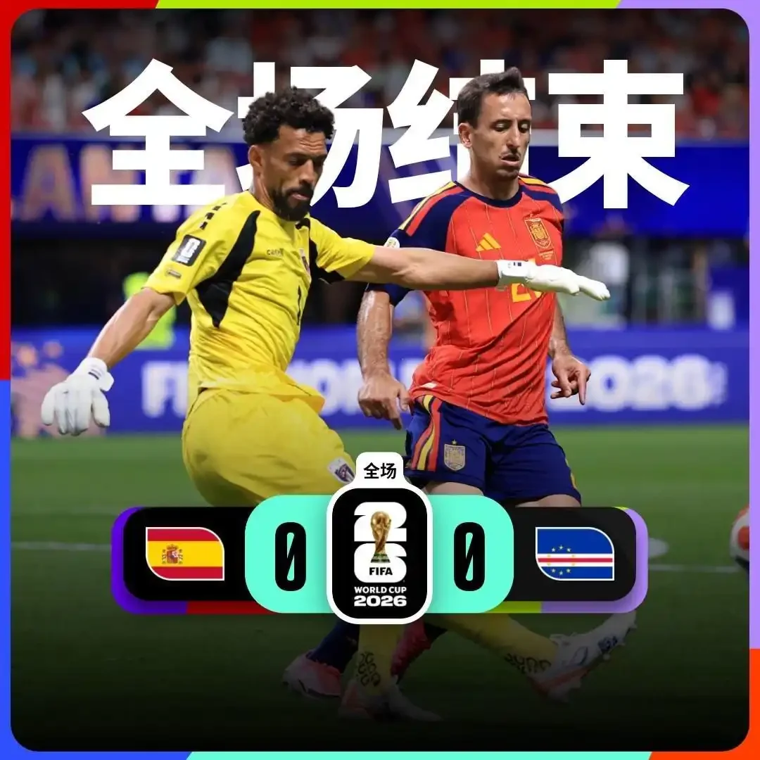 图片[1]-本届世界杯开赛以来最大冷门诞生！佛得角0-0逼平夺冠热门西班牙-华闻时空