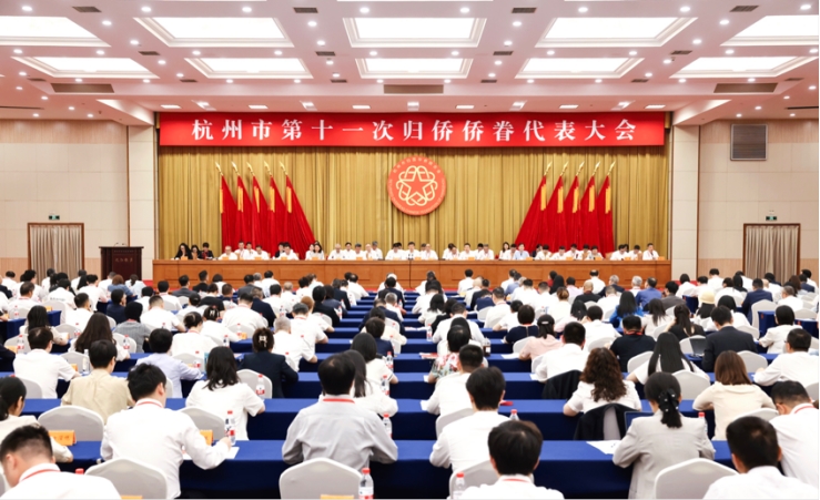 杭州市第十一次归侨侨眷代表大会开幕 刘非出席并讲话-华闻时空