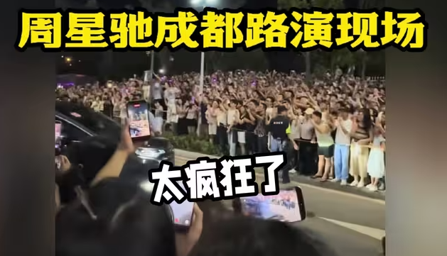 7.13周星驰成都路演，现场感受星爷的影响力到底有多大！-华闻时空