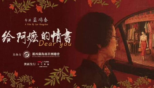 同心聚力暖侨心 光影传脉续侨魂——新西兰琼籍乡亲专场观影活动圆满举办-华闻时空