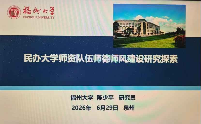 图片[1]-陈少平研究员应邀为泉州信息工程学院教师做专题报告-华闻时空