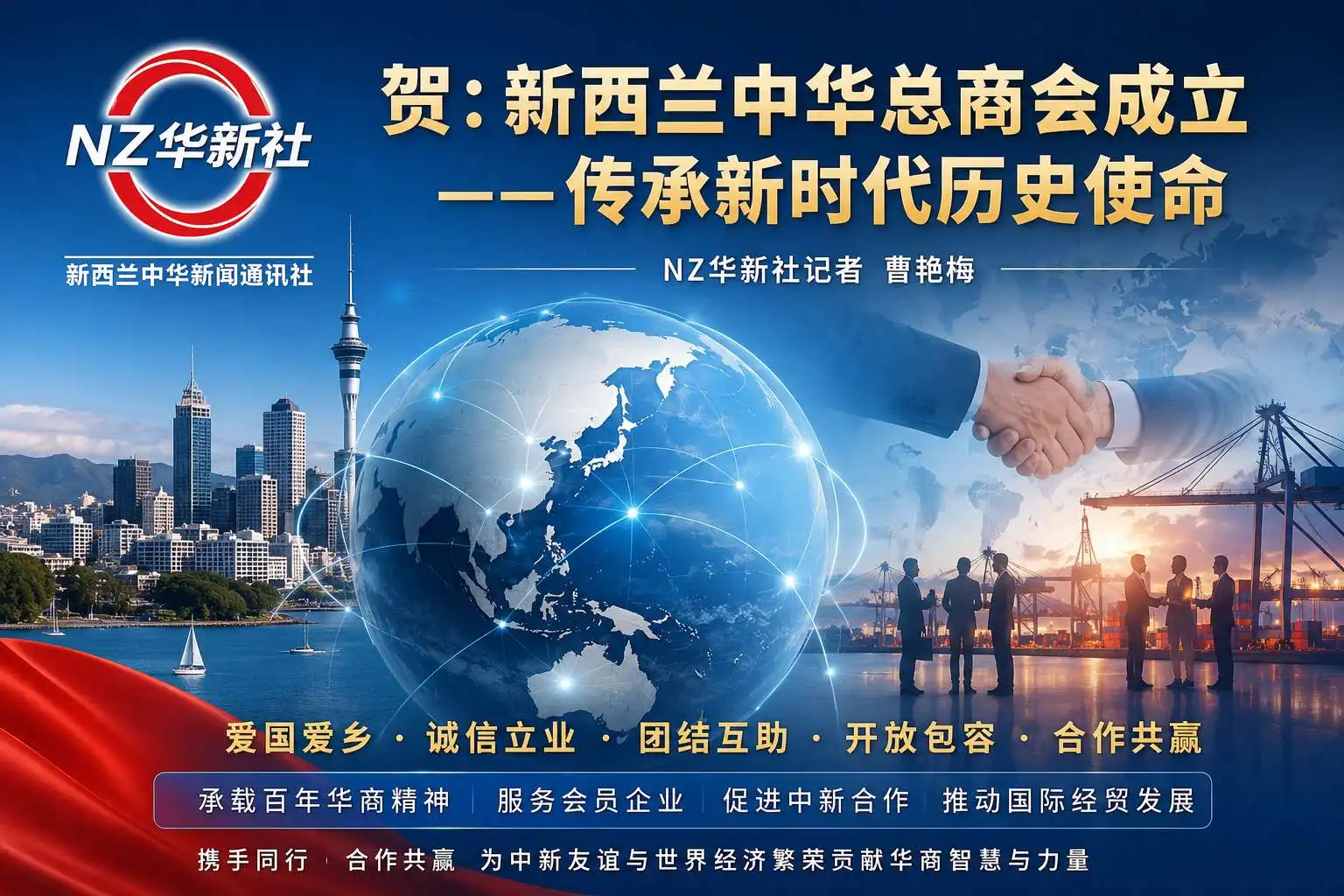 图片[1]-传承百年中华总商会精神 共筑中新经贸合作新平台——访新西兰中华总商会首任会长张乙坤-华闻时空