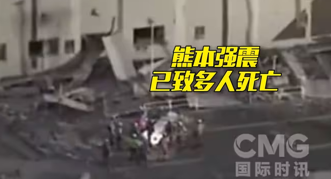 日本熊本强震已发现“相当数量的死者”-华闻时空