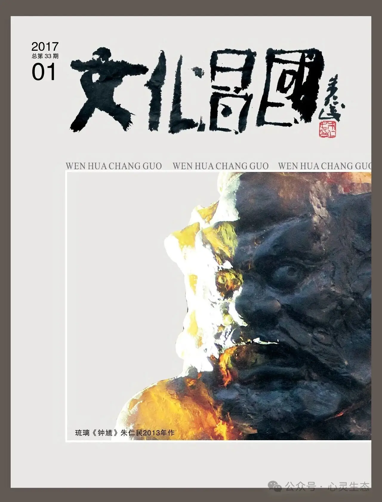 图片[1]-朱仁民《甲子碎片》插图-华闻时空