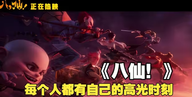 电影《八仙!》“情义特辑” 每个人都有自己的高光时刻-华闻时空