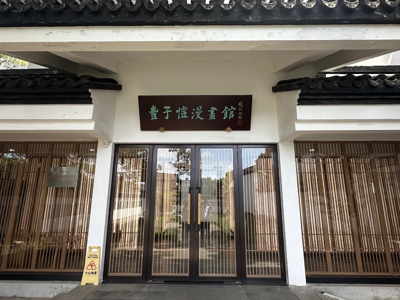 岑国荣丨丰子恺艺术走进侨界-华闻时空