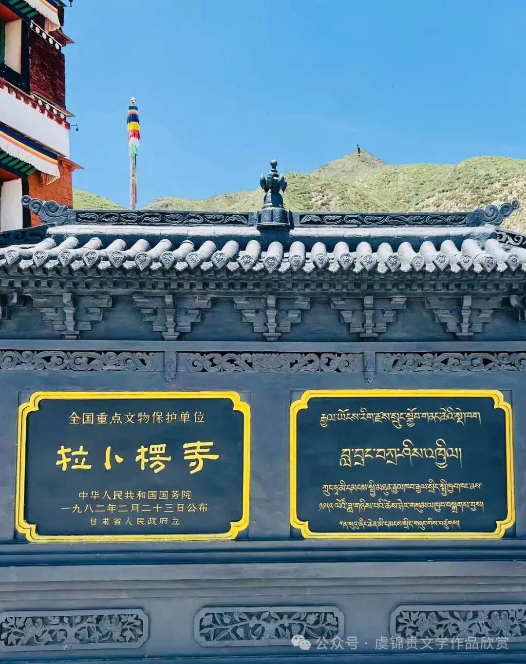 散文诗欣赏|拉卜楞寺记-华闻时空