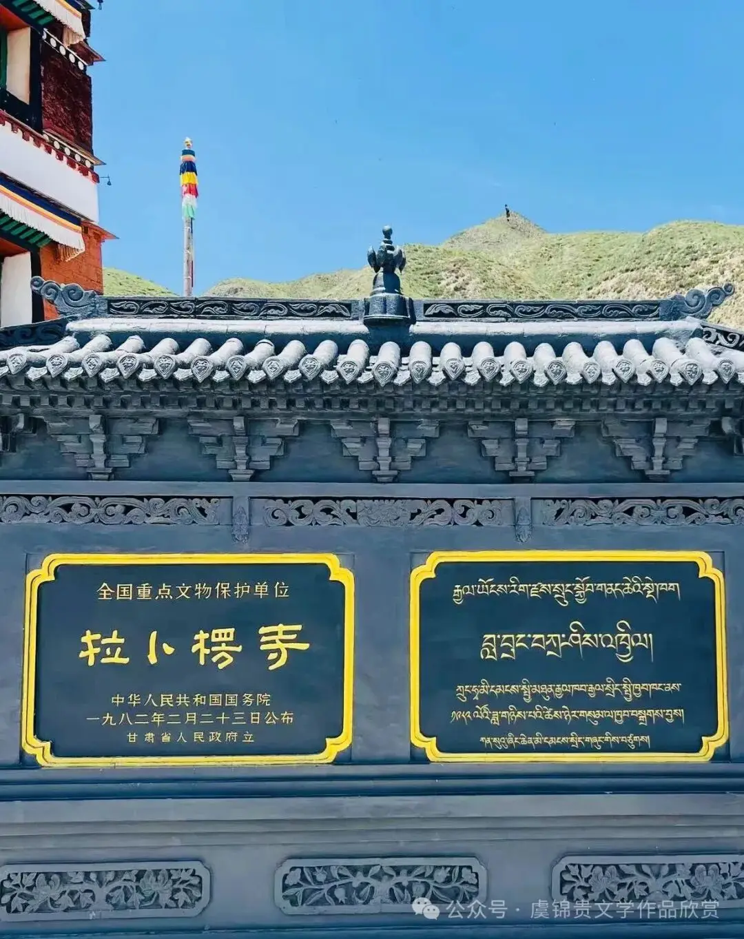 图片[1]-散文诗欣赏｜拉卜楞寺记-华闻时空