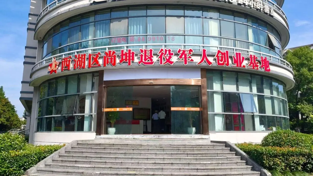 图片[1]-浙江省退役军人事务厅党组副书记、副厅长陈玉锋带队赴尚坤退役军人创业基地调研-华闻时空