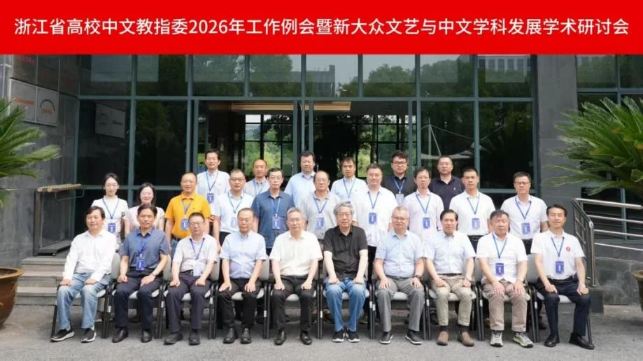图片[1]-新文科·新经典：中国语言文学类专业新文科系列教材首批成果在桐乡发布-华闻时空