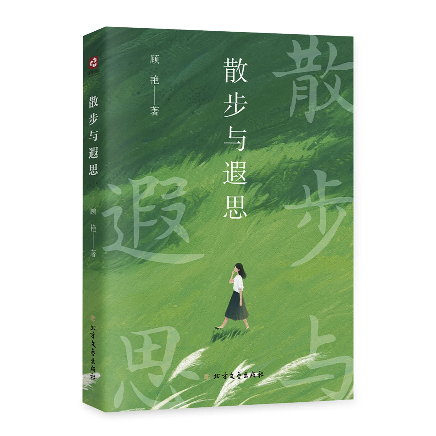 图片[1]-从离散叙事到共鸣主体：顾艳《散步与遐思》的散文转向及其文学史意义-华闻时空
