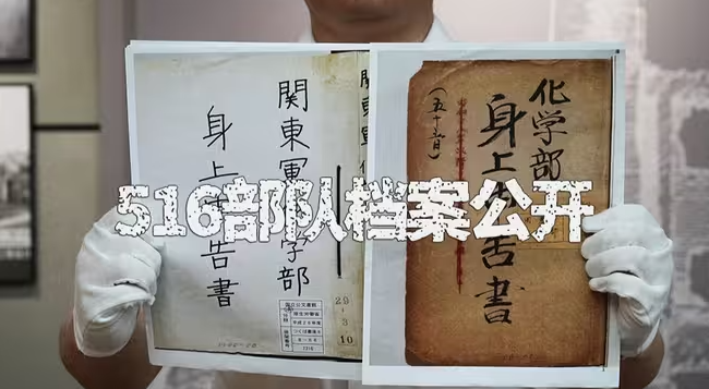 516部队档案公开 侵华日军化学战罪行再添新铁证-华闻时空